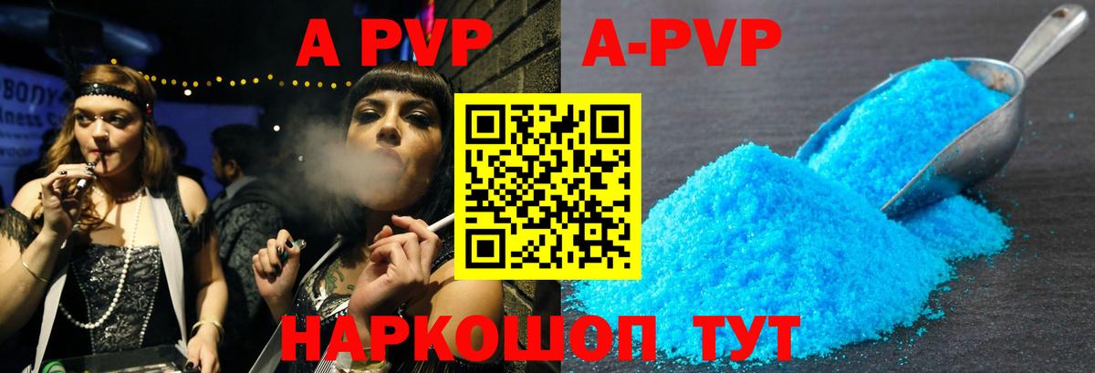 A PVP кристаллы Когалым