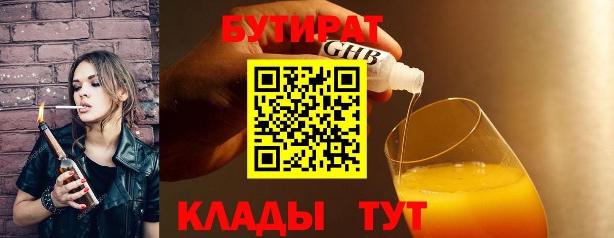 Бутират  Вход с VPN  Когалым  БУТИРАТ GHB 