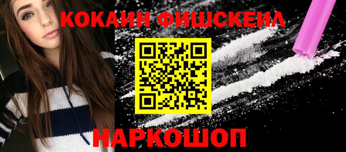 COCAIN FishScale Когалым