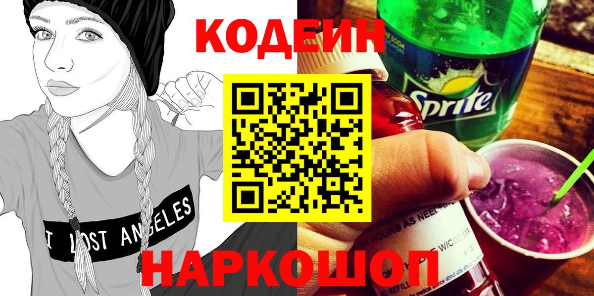 Когалым  Кодеин напиток Lean (лин)  Вход с VPN  Кодеиновый сироп Lean Purple Drank 