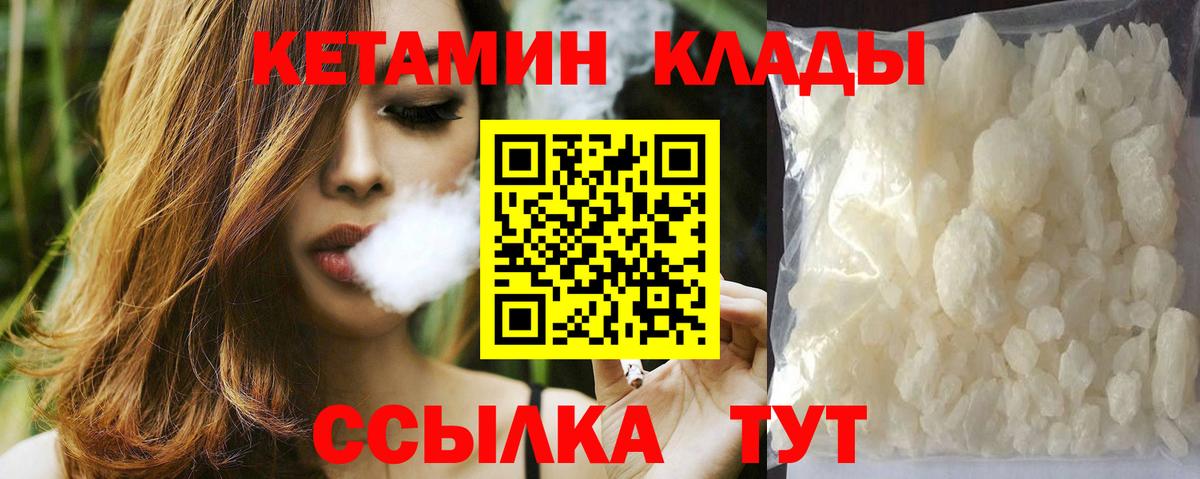КЕТАМИН ketamine Когалым